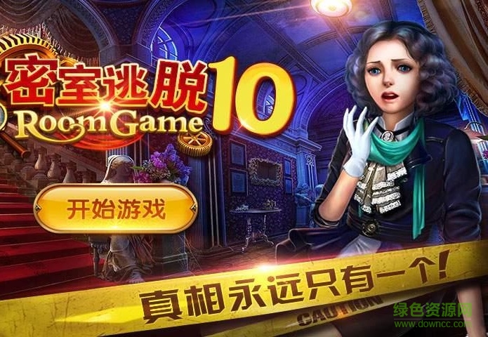 密室逃脫10福爾摩斯大偵探內(nèi)購修改版 v666.19.17 安卓版 0