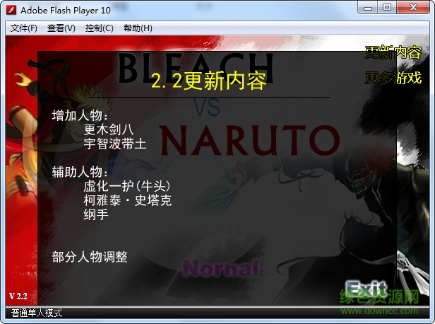 死神vs火影2.2 單機版 0