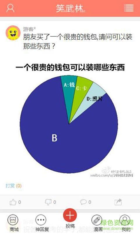 笑武林app 笑武林