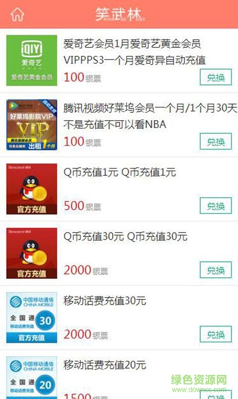 笑武林app(看笑話得報酬) v1.0 安卓版 2