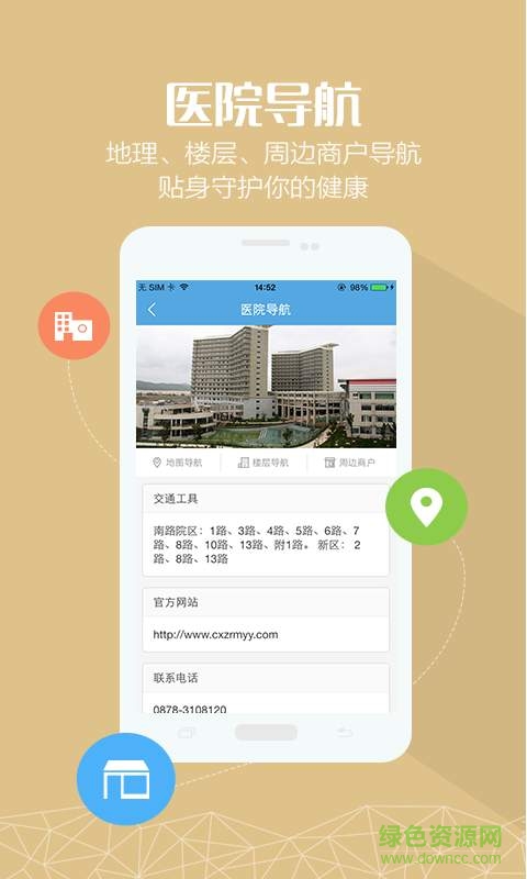 楚雄州人民醫(yī)院app(彝州醫(yī)苑) v1.0  安卓版 2