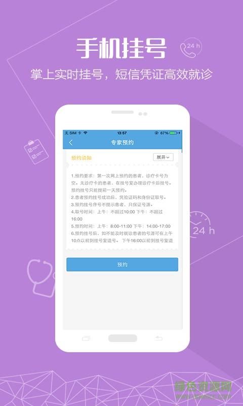 楚雄州人民醫(yī)院app(彝州醫(yī)苑) v1.0  安卓版 3
