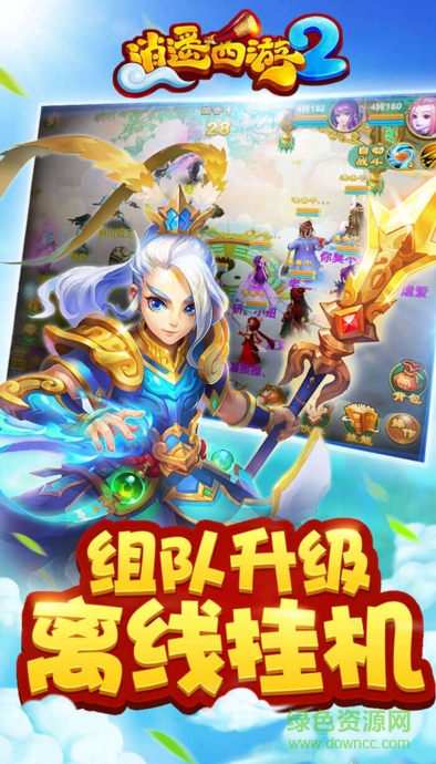 果盤游戲逍遙西游2蘋果版 v2.1.0 iPhone版 0