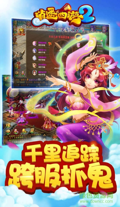 果盤游戲逍遙西游2蘋果版 v2.1.0 iPhone版 1