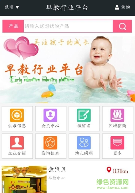 早教行業(yè)平臺(幼兒早教) v1.0 官方網(wǎng)站版 0