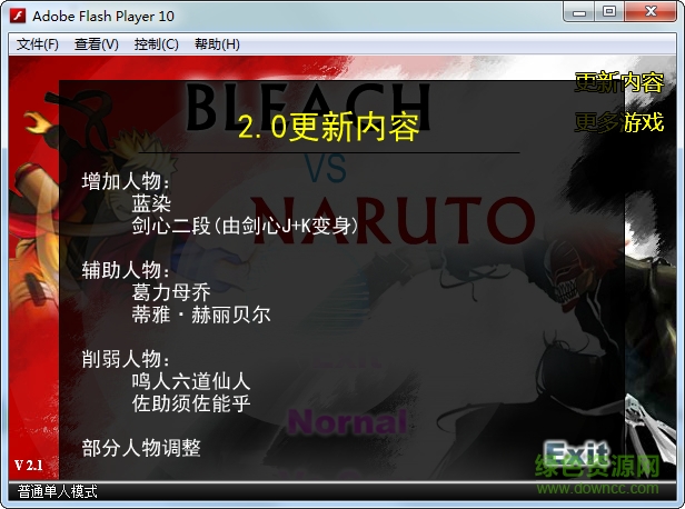 死神vs火影2.1電腦版 單機(jī)版 0
