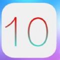 ios10正式版描述文件