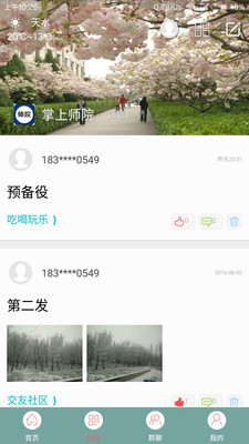 掌上师院(天水师范学院) v1.0.31  安卓版3