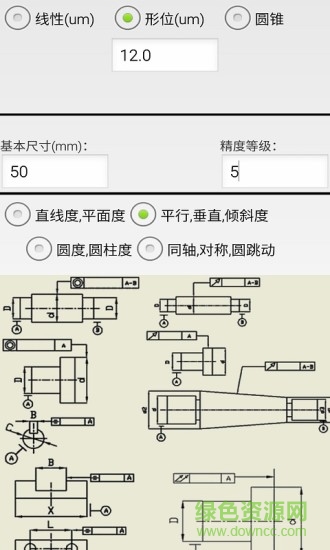 機(jī)械公差查詢(xún)軟件 v3.1 安卓版 2