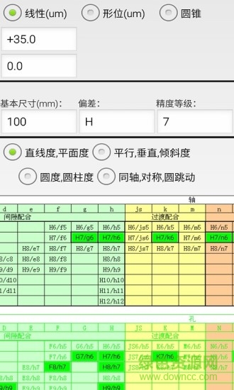 機(jī)械公差查詢(xún)軟件 v3.1 安卓版 1