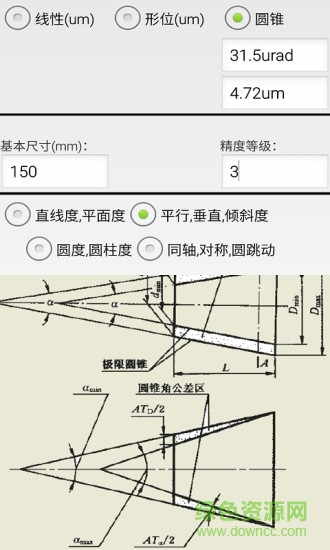 機(jī)械公差查詢(xún)軟件 v3.1 安卓版 3