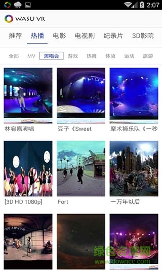 華數(shù)VR播放器app v1.0.120 安卓版 0