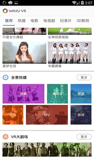 華數(shù)VR播放器app v1.0.120 安卓版 3
