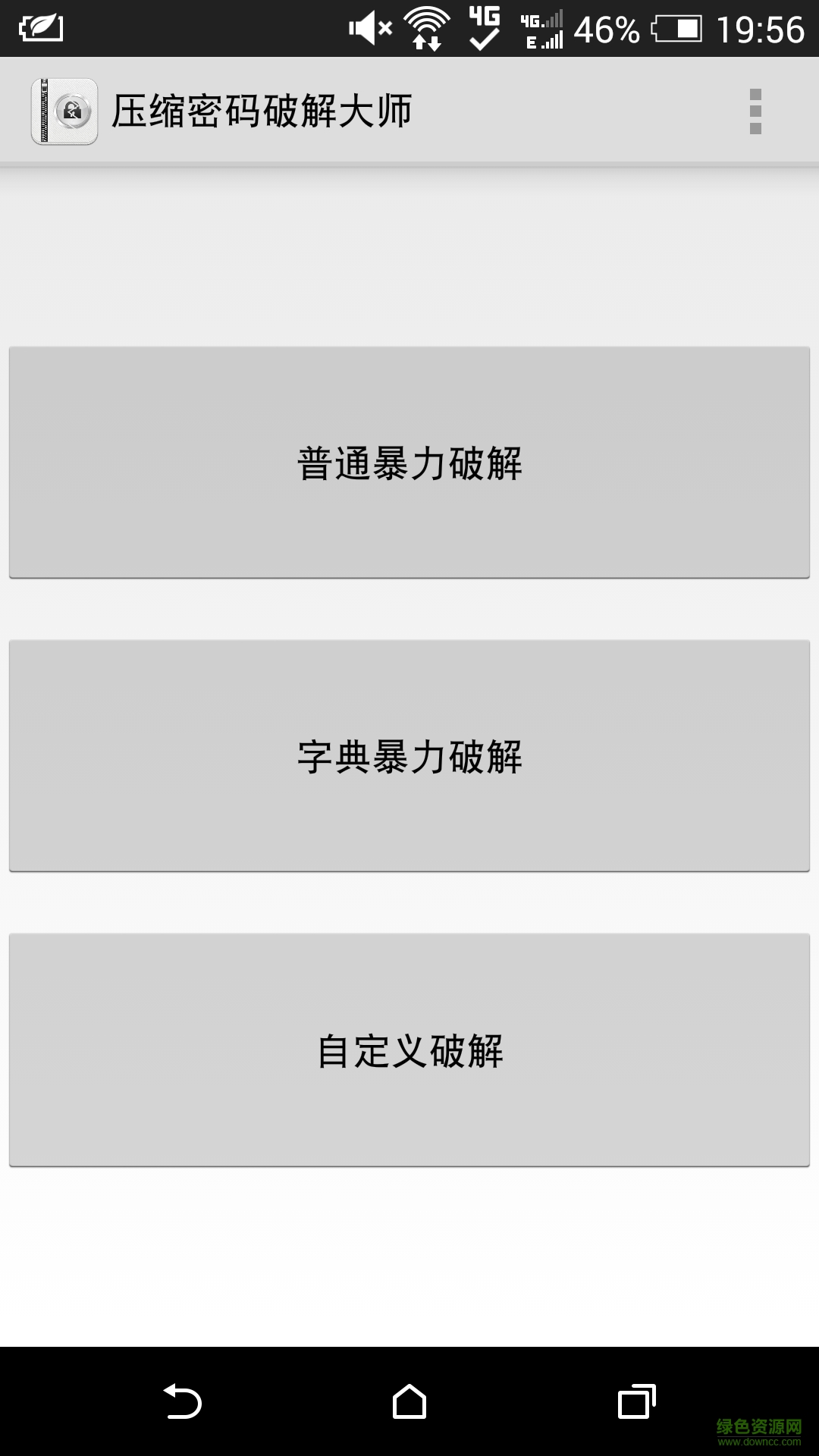 壓縮密碼修改大師 v1.3.0 安卓版 0