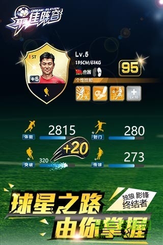 草花實(shí)況歐洲杯手游 v4.4 官方安卓版 3