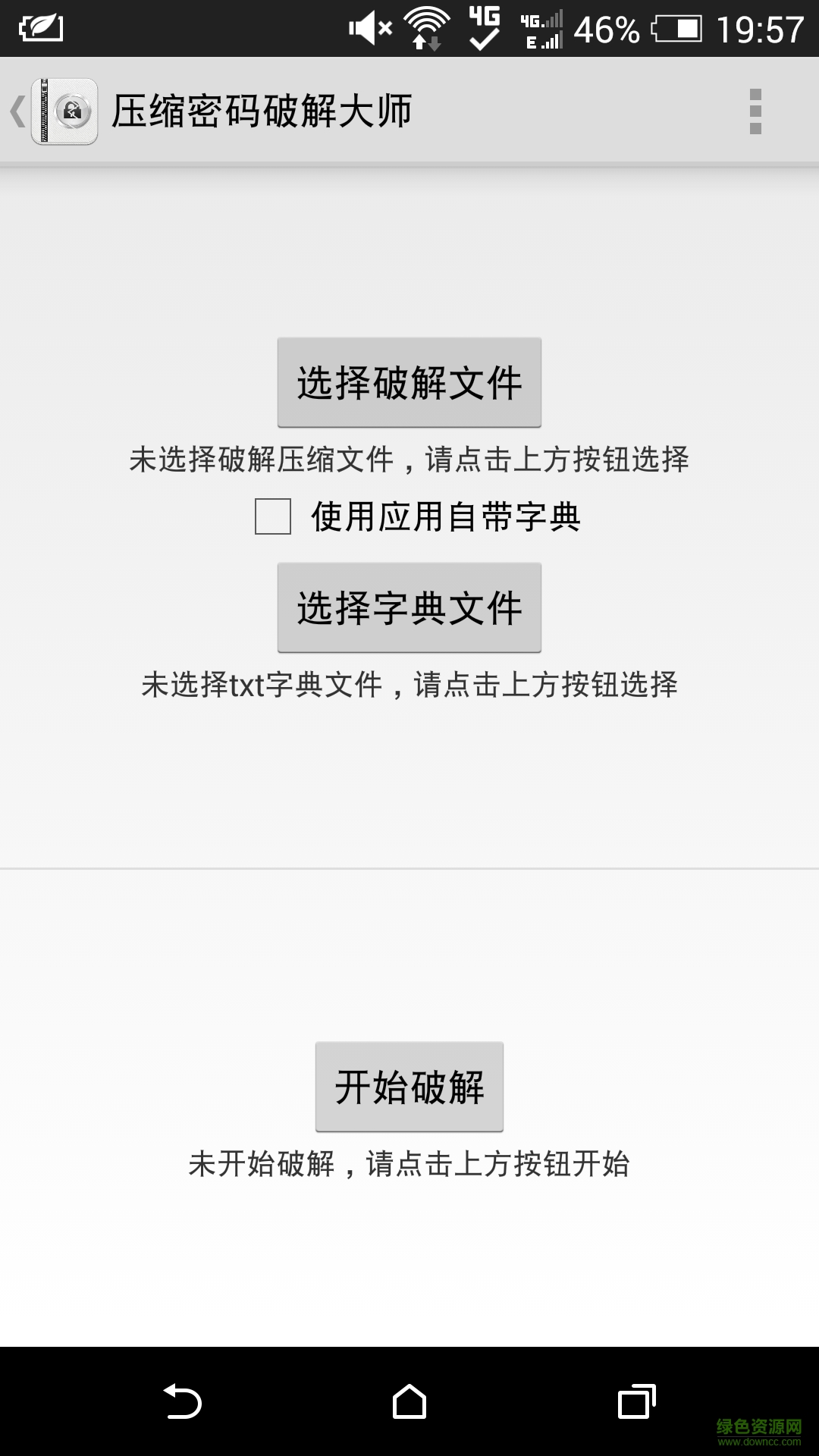 壓縮密碼修改大師 v1.3.0 安卓版 3