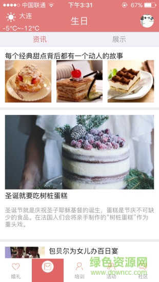 花慕翻糖(翻糖蛋糕資訊) v1.1.38 安卓版 1