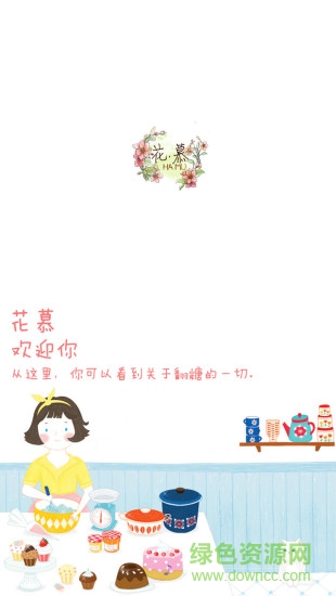 花慕翻糖(翻糖蛋糕資訊) v1.1.38 安卓版 3