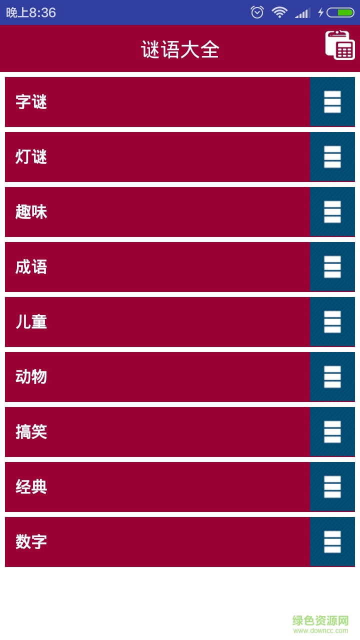 謎語大全及謎底答案手機(jī)版 v2.2.7 安卓版 0