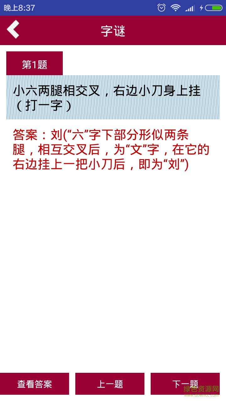 謎語大全安卓版 謎語大全手機(jī)版