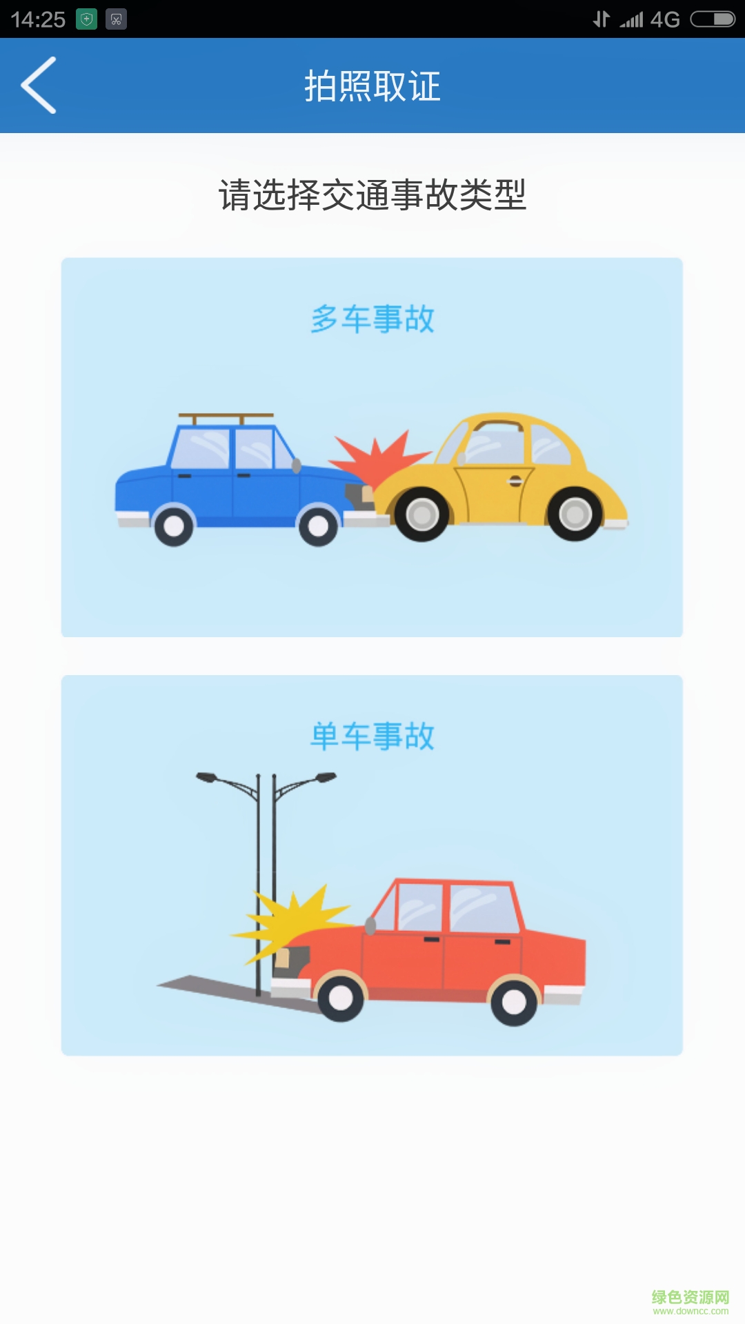 上海快處易賠平臺(tái) v1.0.8 安卓版 1