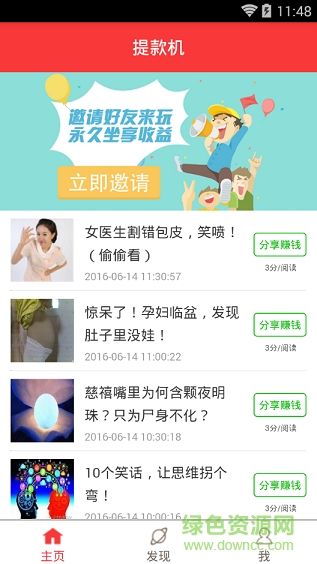 提款機(jī)ios版(賺錢神器) v1.1.11 iPhone手機(jī)版 1