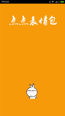 點(diǎn)點(diǎn)表情包 v2.2 安卓版 1