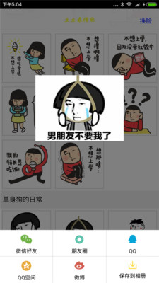 點(diǎn)點(diǎn)表情包 v2.2 安卓版 0