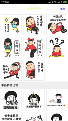 點(diǎn)點(diǎn)表情包 v2.2 安卓版 2