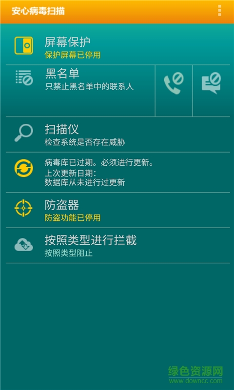 安心手機病毒掃描及強力清除工具 v1.4 安卓版 0