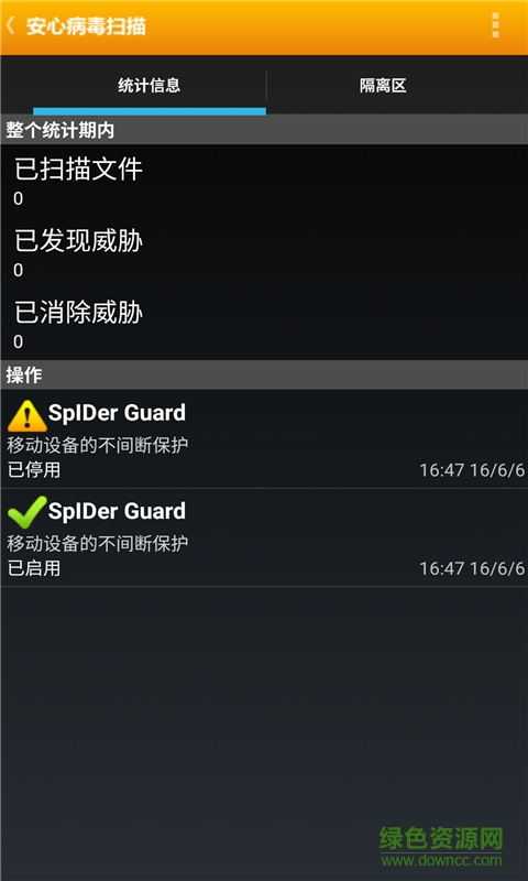 安心手機病毒掃描及強力清除工具 v1.4 安卓版 1