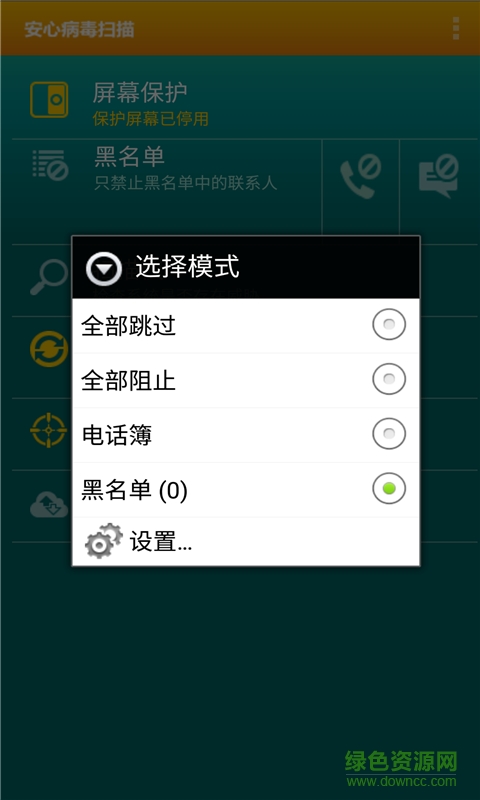 安心手機病毒掃描及強力清除工具 v1.4 安卓版 2