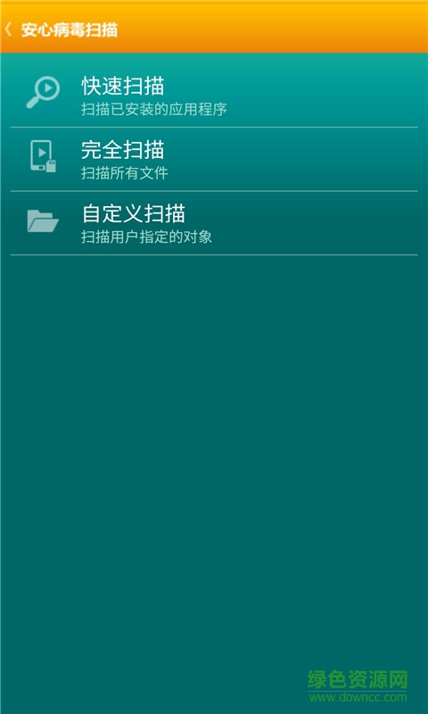 安心手機病毒掃描工具 手機病毒掃描殺毒