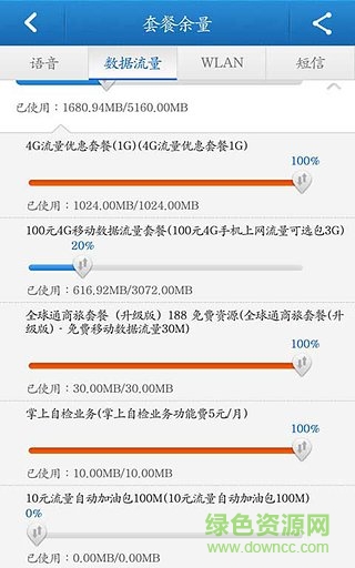 貴州移動和聚匯10086客戶端 v7.0.0 官方安卓版 0