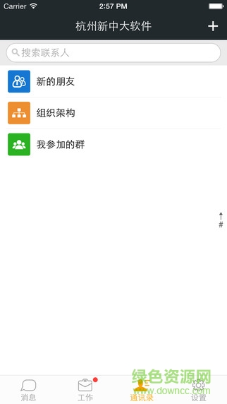 新中大i6(移動辦公) v0.13.0 安卓版 1