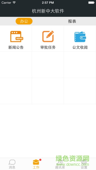 新中大i6(移動辦公) v0.13.0 安卓版 0