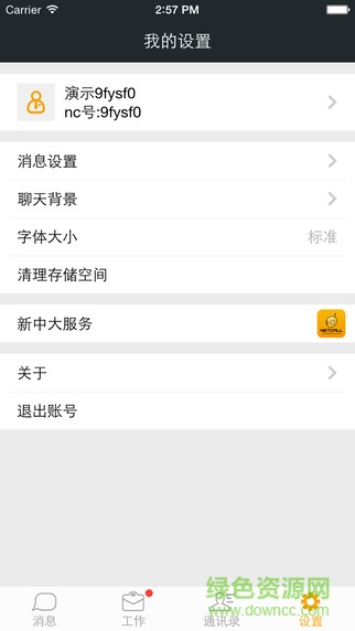新中大i6(移動辦公) v0.13.0 安卓版 2