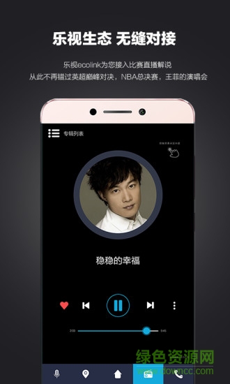 樂視ecolink v2.0.2 官方安卓版 1