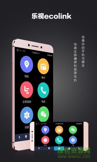 樂視ecolink v2.0.2 官方安卓版 3