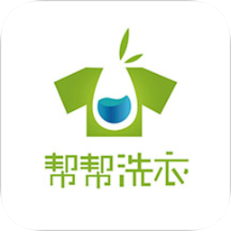 幫幫洗衣
