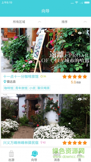 云上行(旅游資訊) v1.0.1 安卓版 0