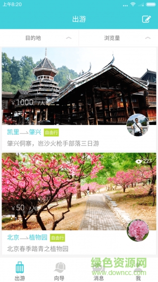 云上行(旅游資訊) v1.0.1 安卓版 2