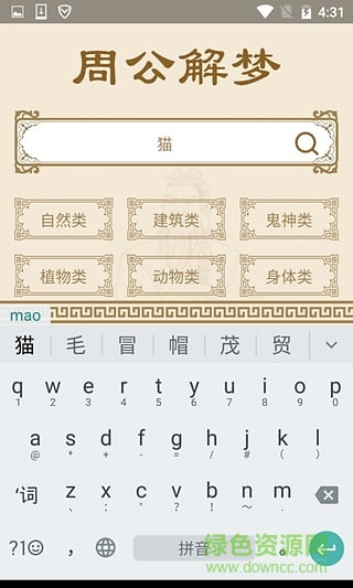 神機周公解夢 v1.0 安卓版 1