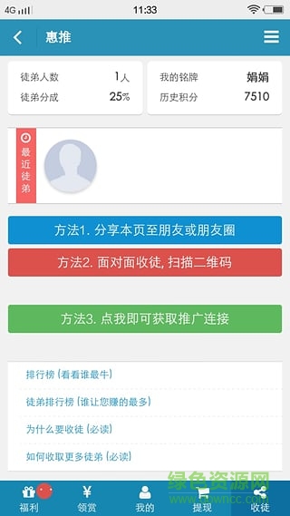 惠推閱讀手機客戶端 v1.625 安卓版 3