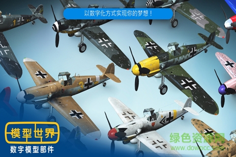 模型世界正式版 v1.0.0 安卓版 3