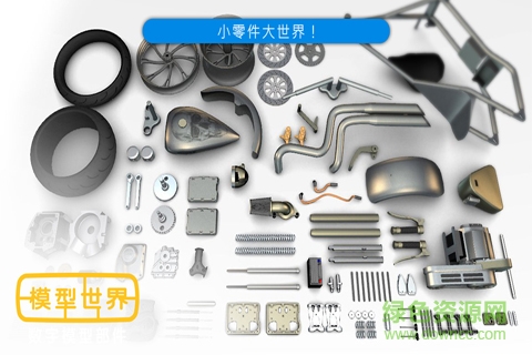 模型世界正式版 v1.0.0 安卓版 4