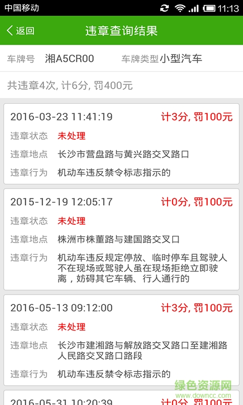 湖南平安在線車輛違章查詢 v1.0.5 安卓版 3