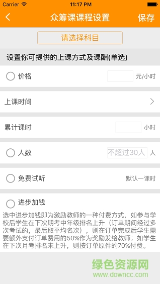 拼著學(xué)老師端 v0.24 安卓版 1