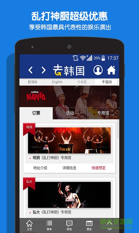 去韓國手機(jī)軟件 v1.5 官網(wǎng)安卓版 2