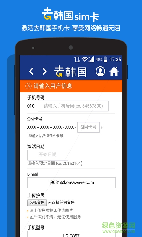 去韓國手機(jī)軟件 v1.5 官網(wǎng)安卓版 1
